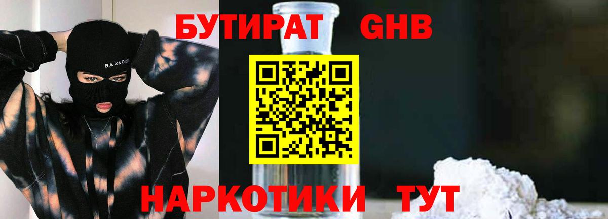 БУТИРАТ BDO 33%  Вход с VPN  Кострома 