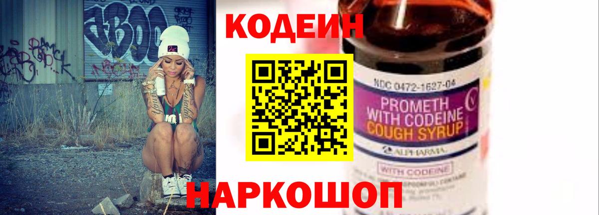 Кодеиновый сироп Lean Purple Drank Кострома