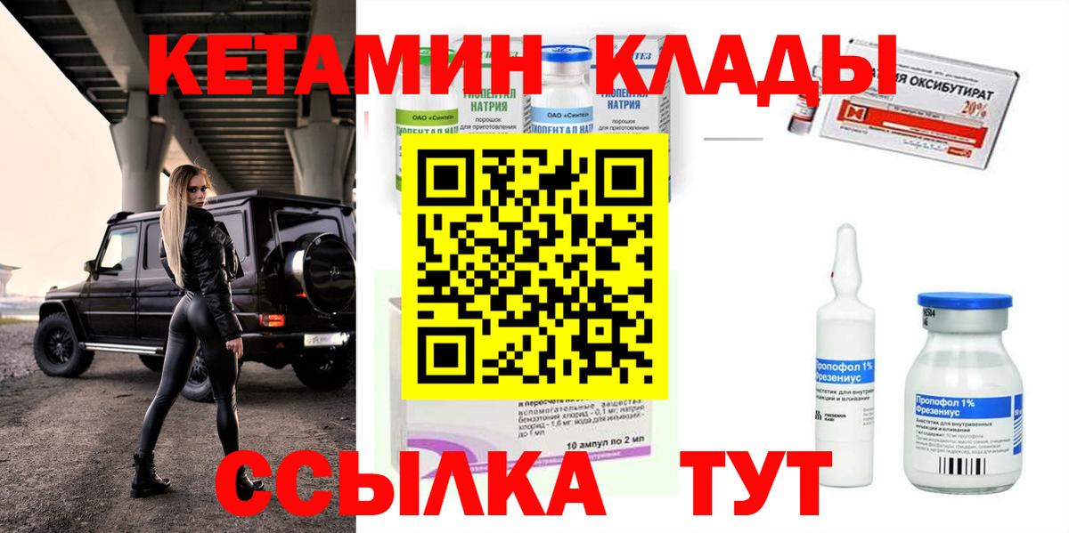 Кетамин ketamine  Вход с VPN  Кострома 
